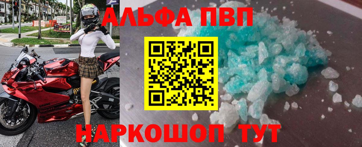 Alpha-PVP Соль  A PVP СК КРИС  Вход с VPN  Искитим  А ПВП  A PVP Crystall 