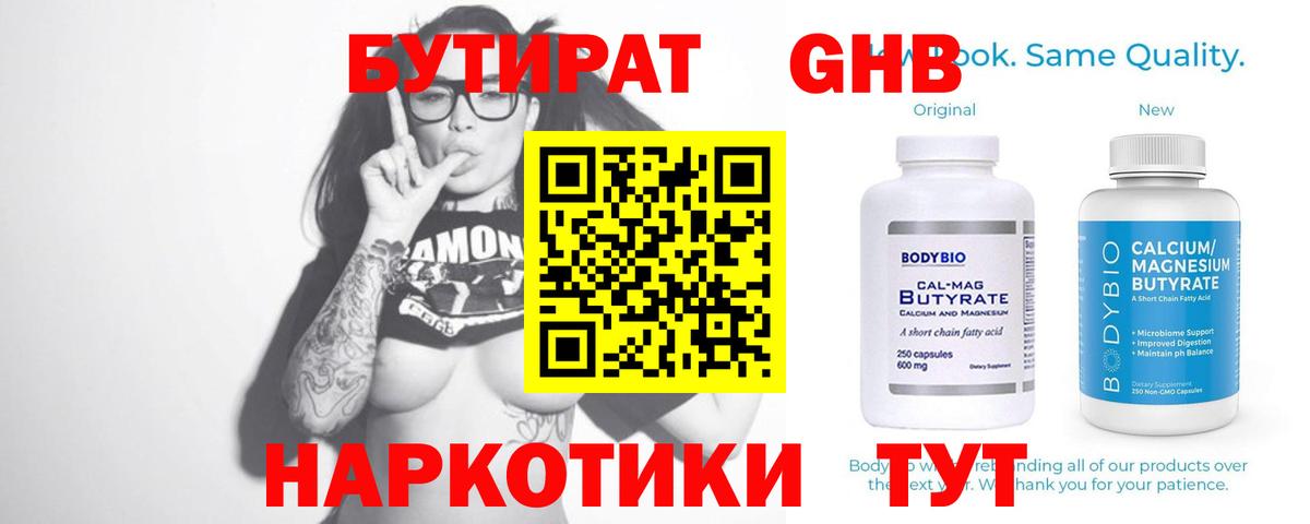 БУТИРАТ жидкий экстази Искитим
