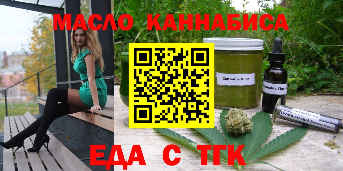 Еда ТГК конопля  Искитим 