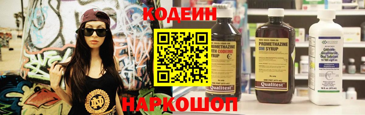 Искитим  Кодеиновый сироп Lean Purple Drank  Вход с VPN 