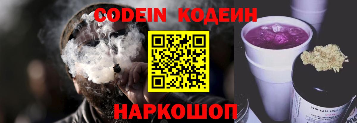 Codein Purple Drank Искитим