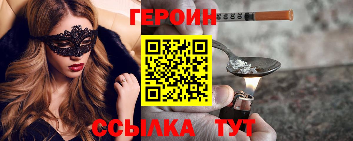 Искитим  ГЕРОИН VHQ  Вход с VPN 
