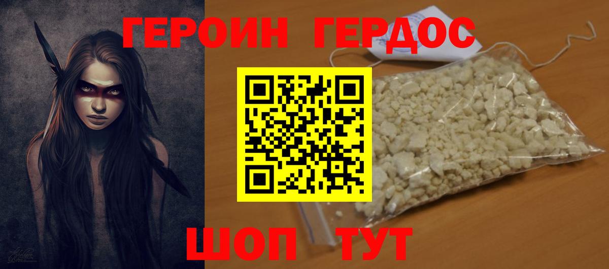 ГЕРОИН хмурый Искитим