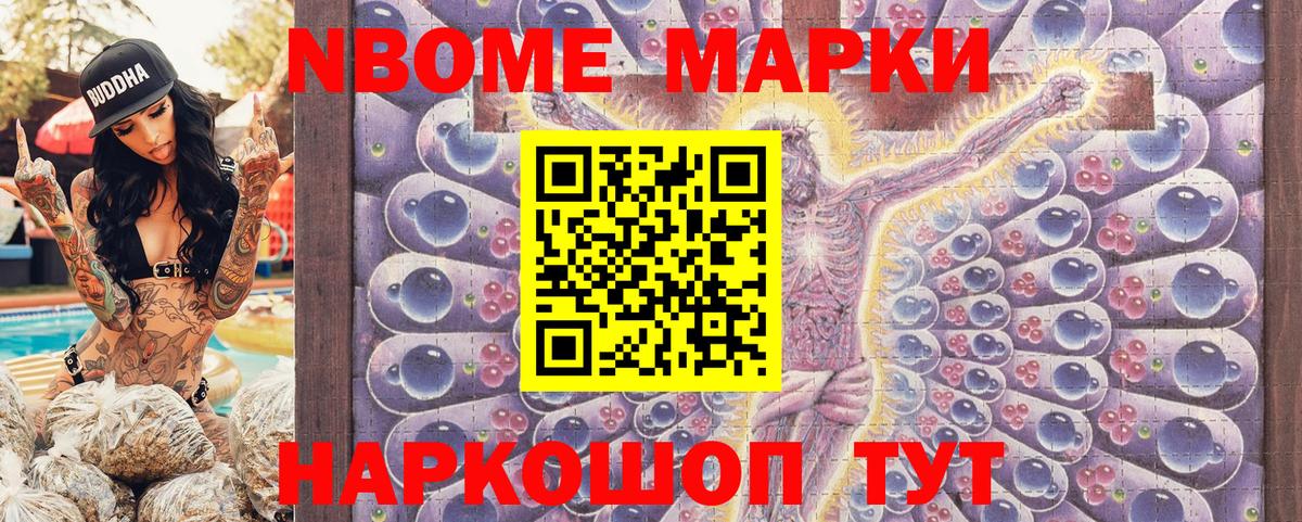 Марки N-bome 1,5мг Искитим